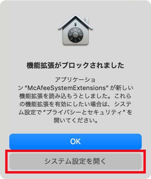 説明図：拡張機能がブロックされましたと表示された画面の「”システム”設定を開く」ボタンの位置