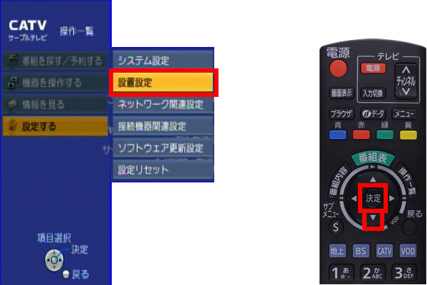 説明図：画面上の「設置設定」選択位置、リモコンの「決定」ボタン選択位置