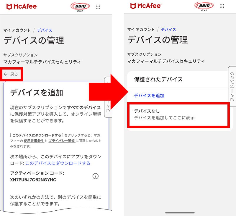 説明図：デバイスが削除された画面