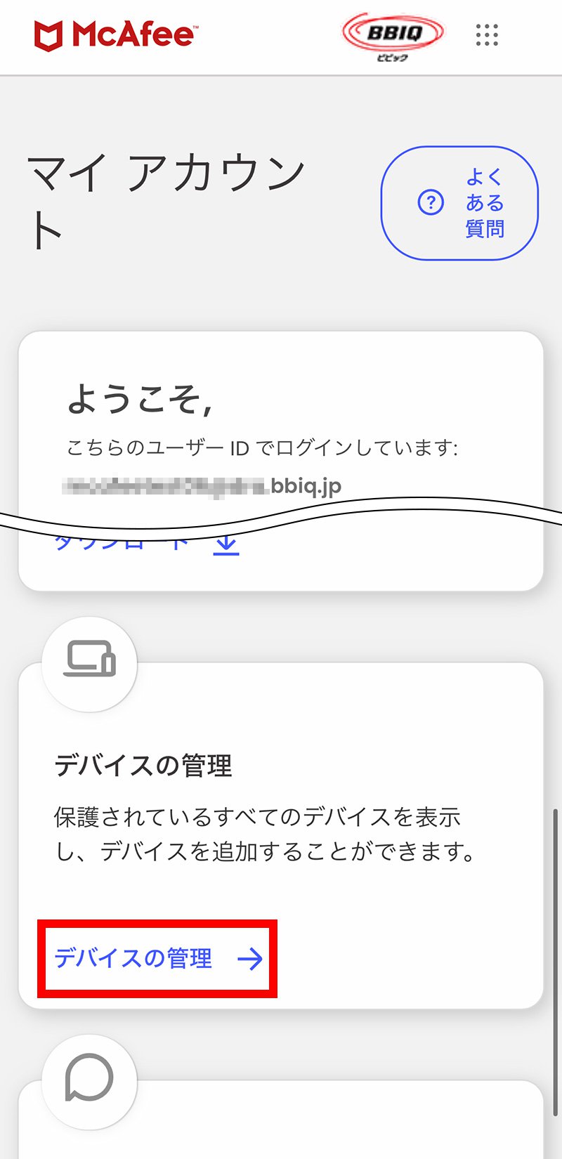 説明図：「デバイスの管理」選択位置