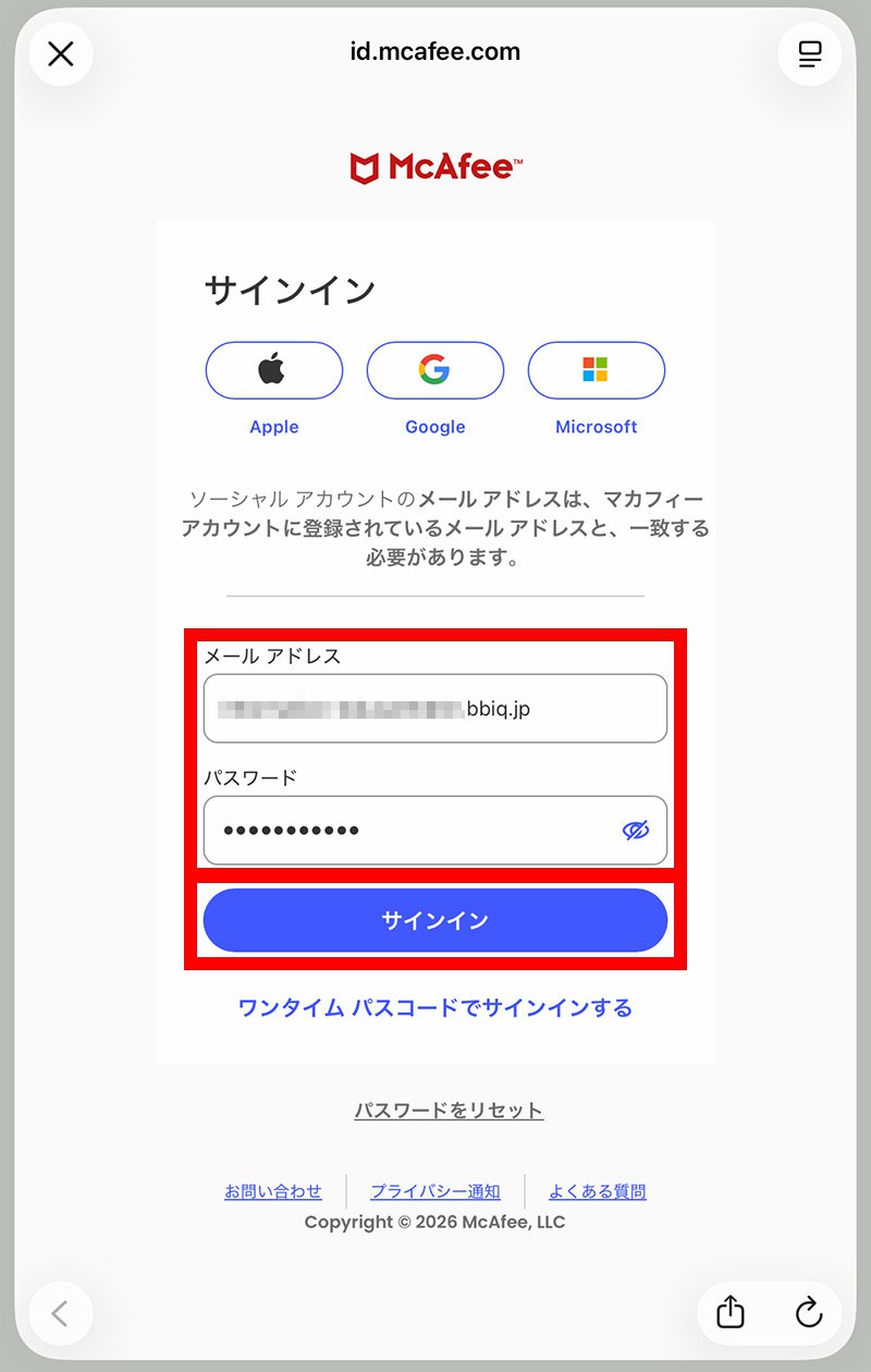説明図:マカフィーサインイン画面