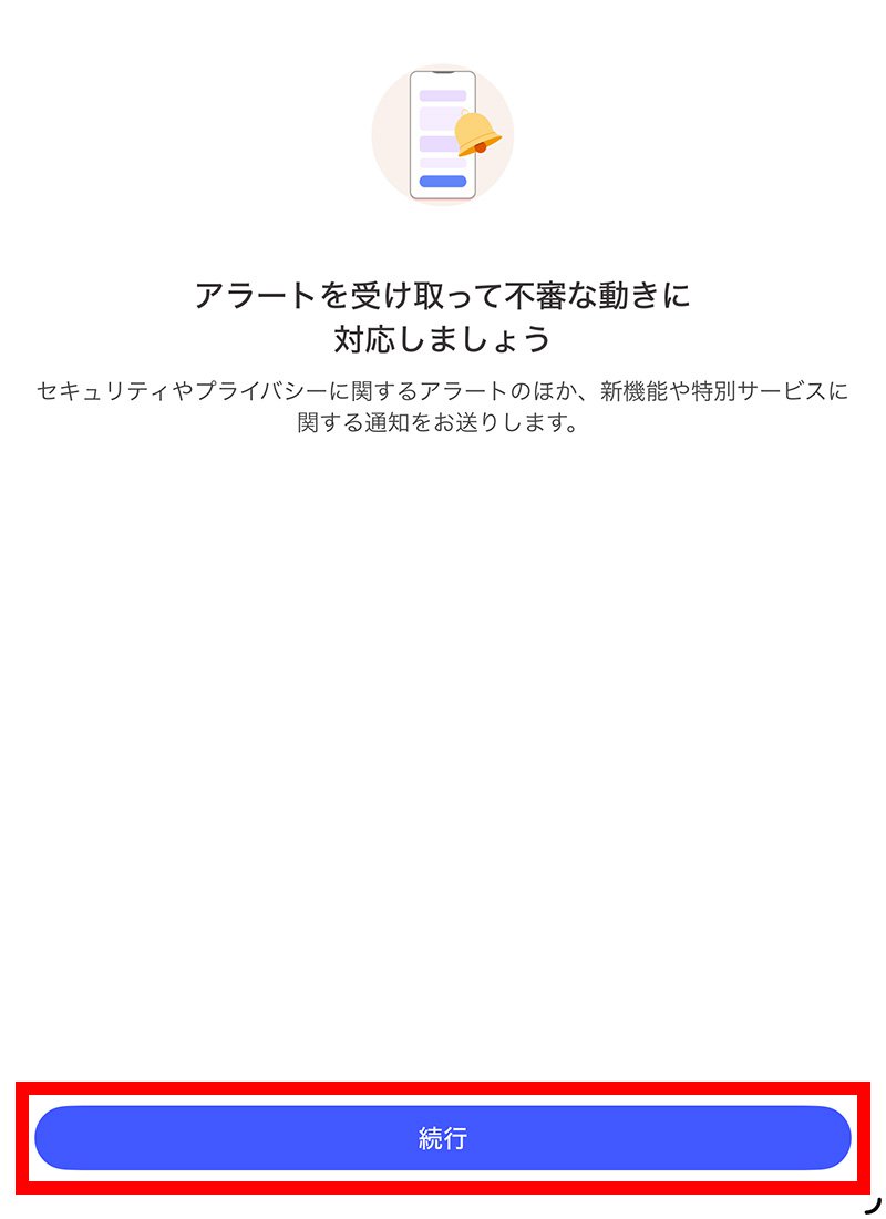 説明図：「続行」ボタンの位置