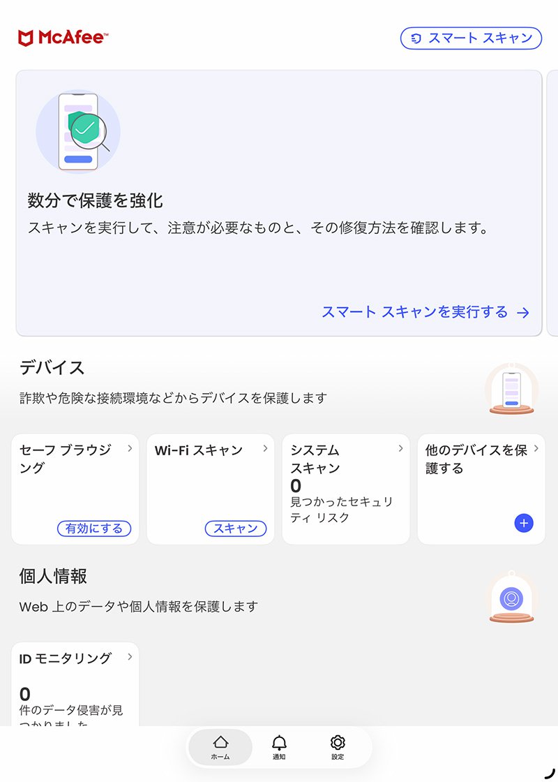 説明図：マカフィーホーム画面