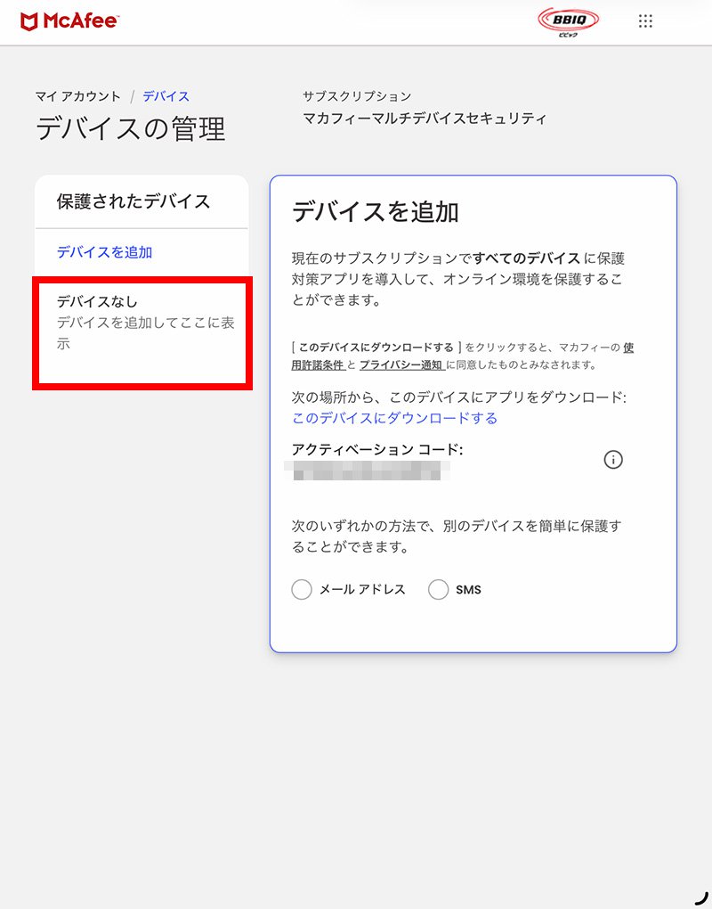 説明図:デバイスが削除された画面