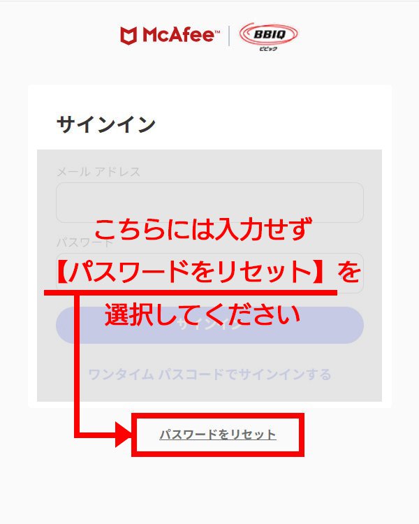説明図:「パスワードをリセット」選択位置