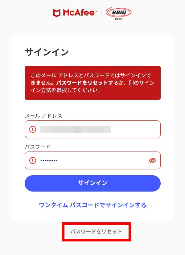 説明図:サインインエラーと「パスワードをリセット」選択位置