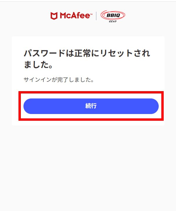 説明図:「続行」ボタン位置