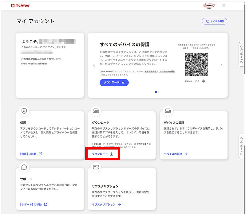説明図：「ダウンロード」選択位置