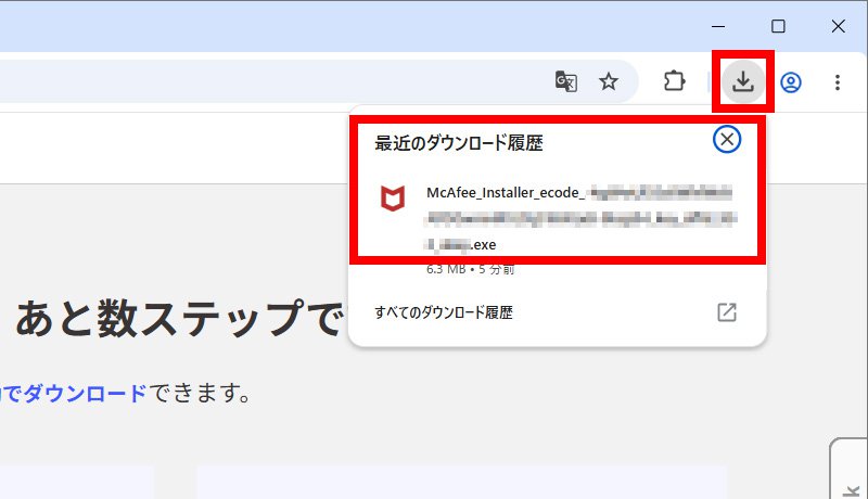 説明図：「マカフィーのインストールファイル」選択位置