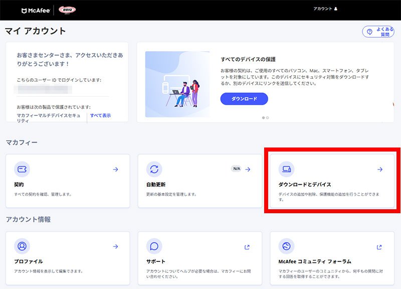 BBIQトータルセキュリティ インストール方法 Windows 2~5台目
