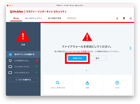 説明図:ファイアーウォールを有効にしてくださいという画面の中の「有効にする」ボタンの位置
