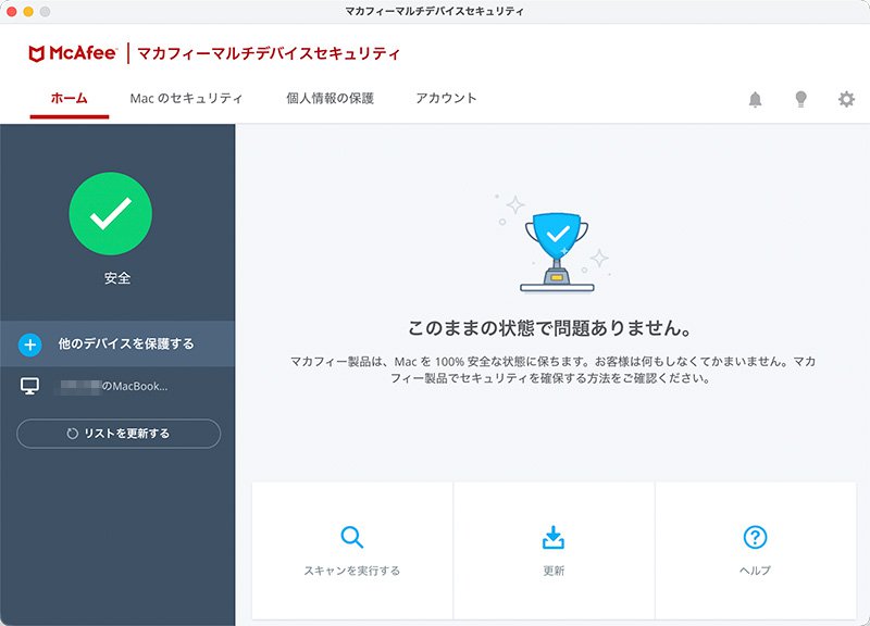 説明図：マカフィーホーム画面