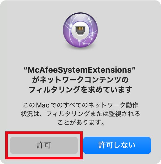 説明図：「“McAfeeSystemExtensions”が～」と表示された画面の「許可」ボタンの位置