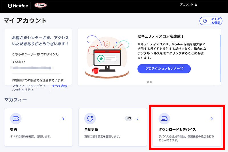 BBIQトータルセキュリティ インストール方法 Mac 2~5台目、買い替え