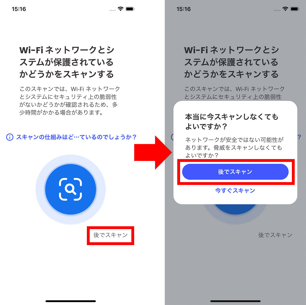 説明図：[後でスキャン]ボタン位置