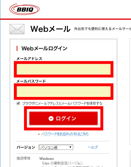 説明図：Webメールログイン画面中のメールアドレス、パスワード入力位置と、「ログイン」ボタンの位置