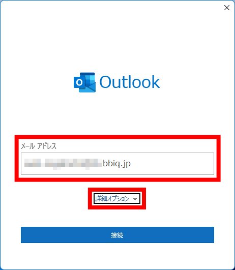 説明図：Outlookのメールアドレス入力位置