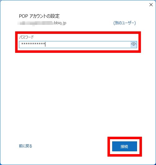 説明図：Outlookのメールパスワード入力位置と次へボタン位置