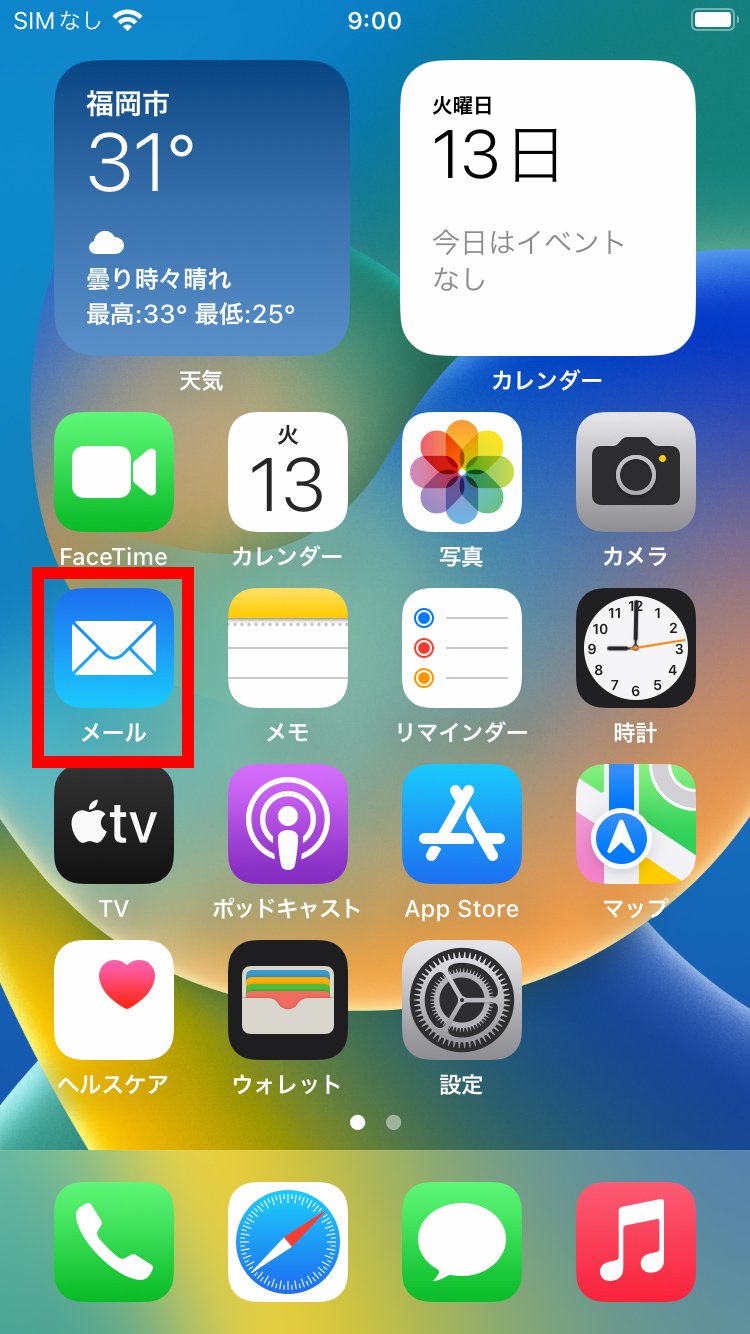 説明図：iPhoneホーム画面中のメールアイコン位置
