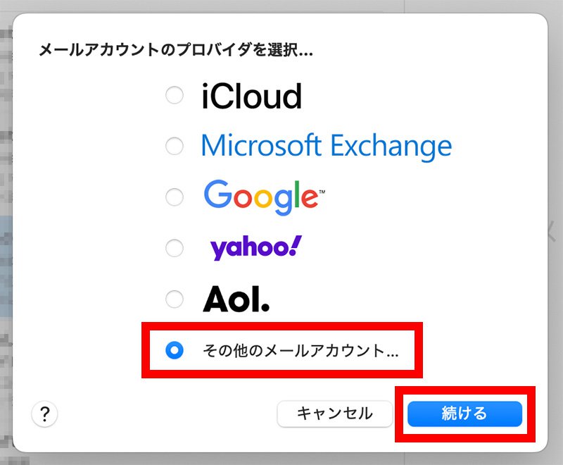 説明図：[その他のメールアカウントを追加…]選択位置と[続ける]ボタン位置