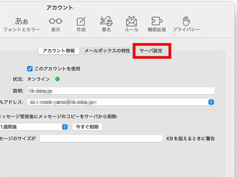 説明図:「サーバ設定」のボタンの位置