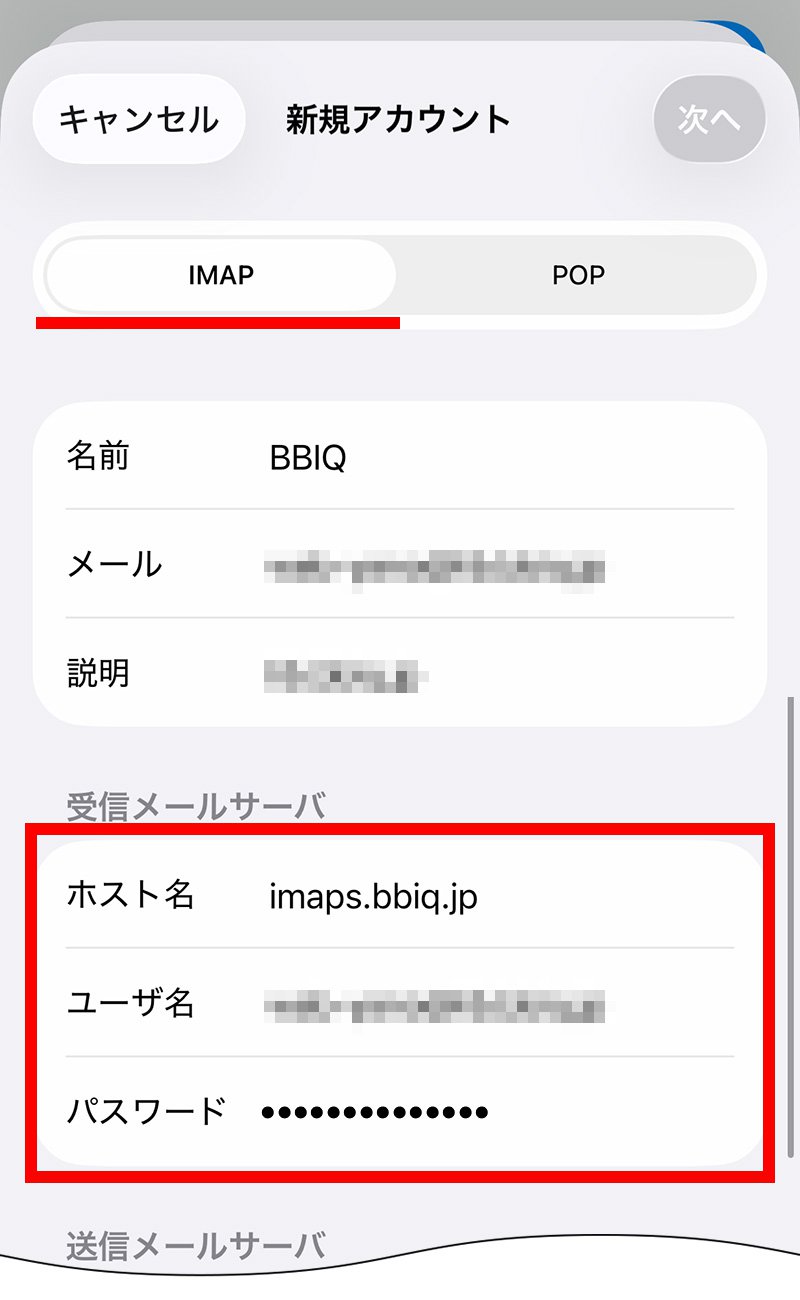 説明図：IMAPの位置と受信メールサーバー入力位置
