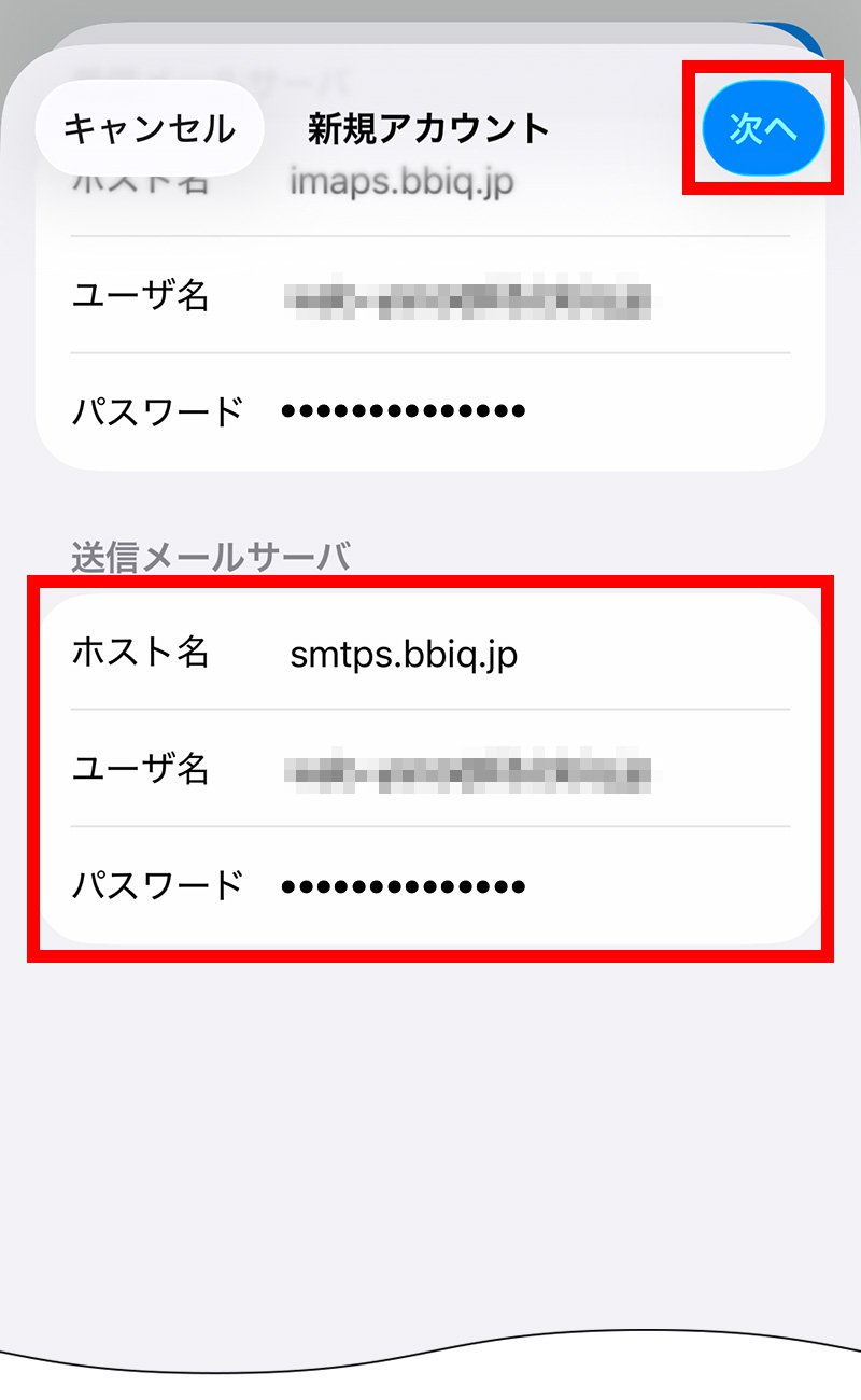 説明図：送信メールサーバー入力位置と次への選択位置