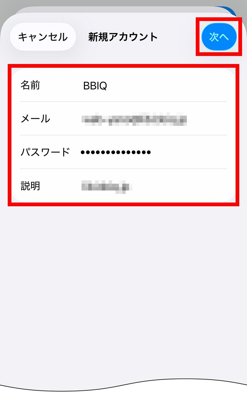 説明図：新規アカウントの入力位置と次への選択位置