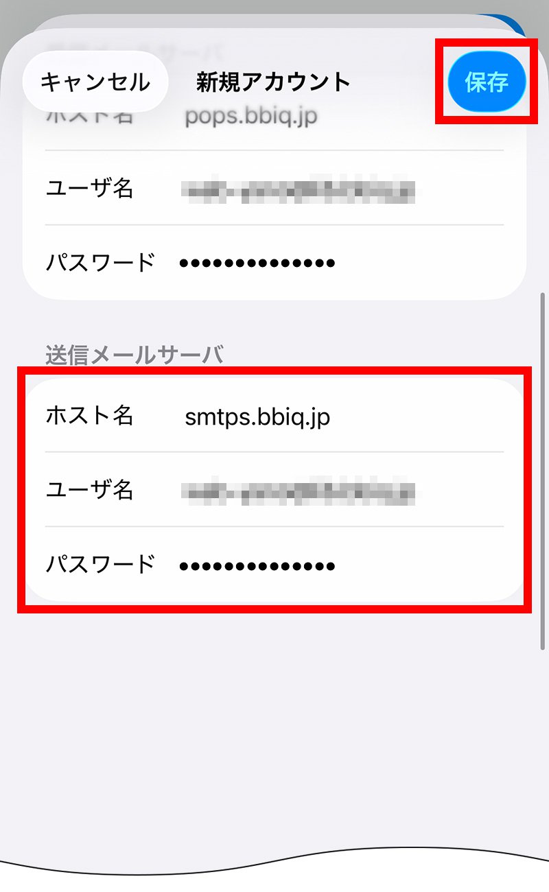 説明図：送信メールサーバ入力位置と保存の選択位置