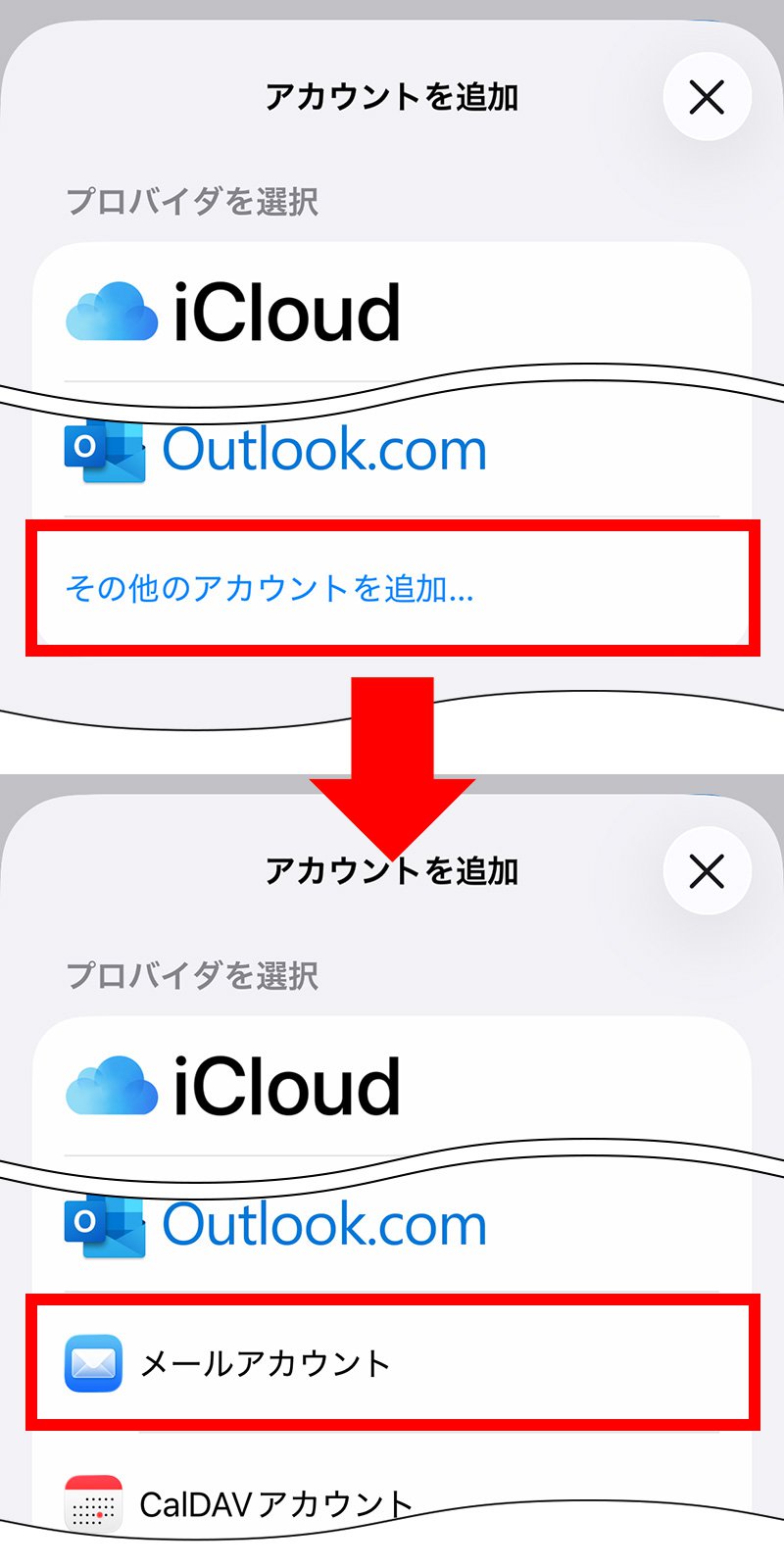 説明図：「その他のアカウントを追加…」と「メールアカウント」選択位置