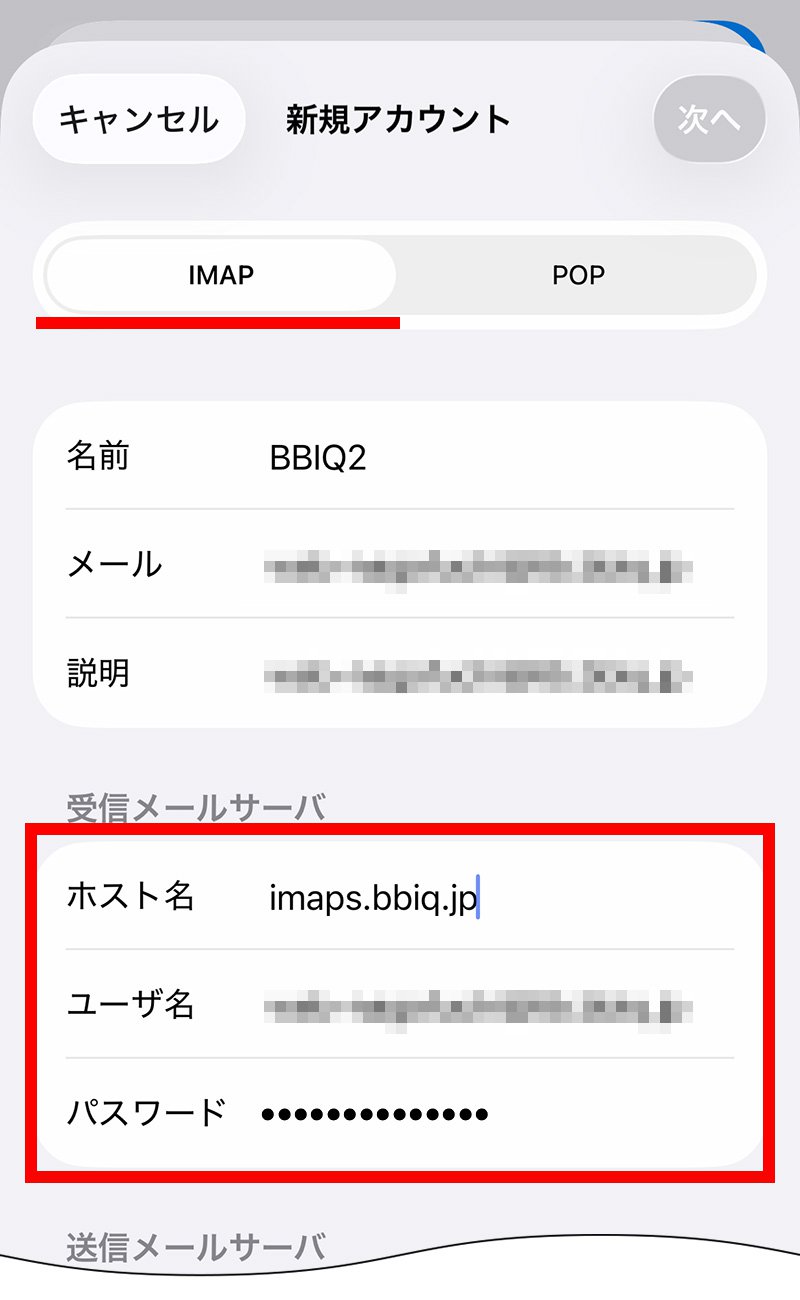 説明図：IMAPの位置と受信メールサーバー入力位置