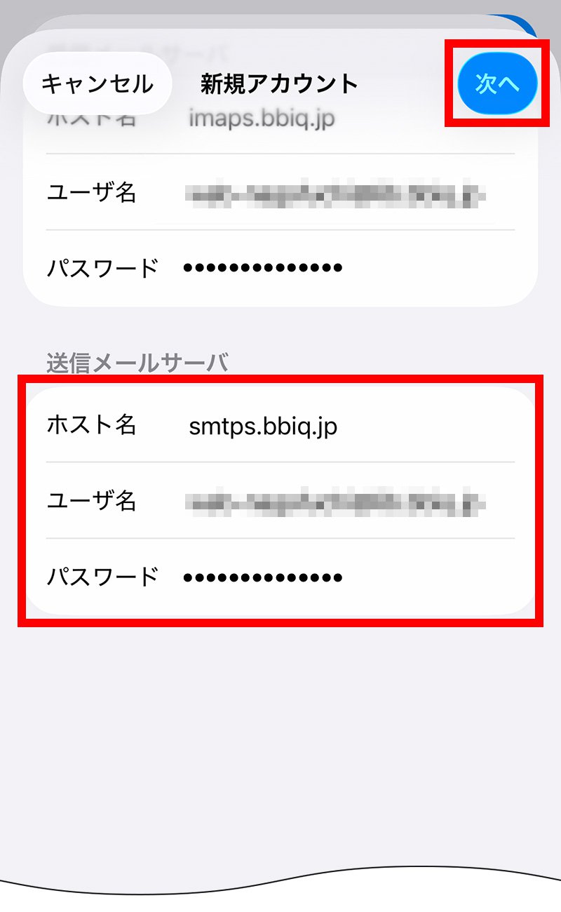説明図：送信サーバーの設定画面中の各項目入力位置
