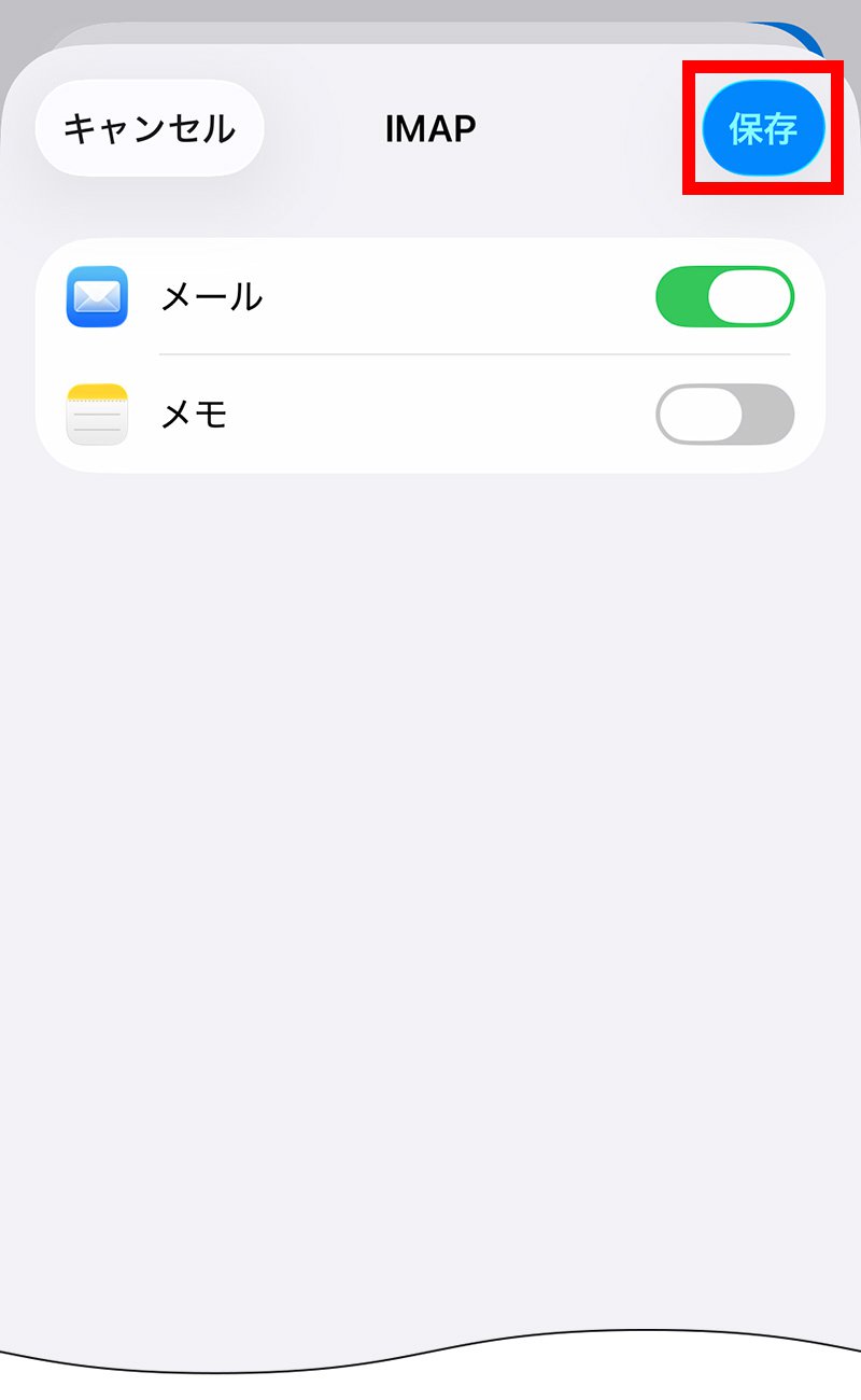 説明図：IMAP画面中の保存ボタン位置