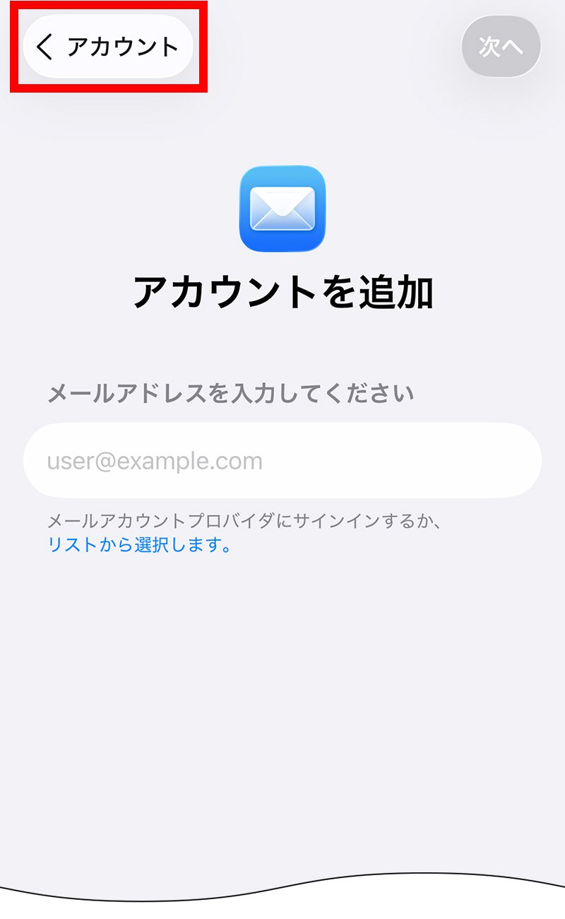 説明図：アカウント選択位置