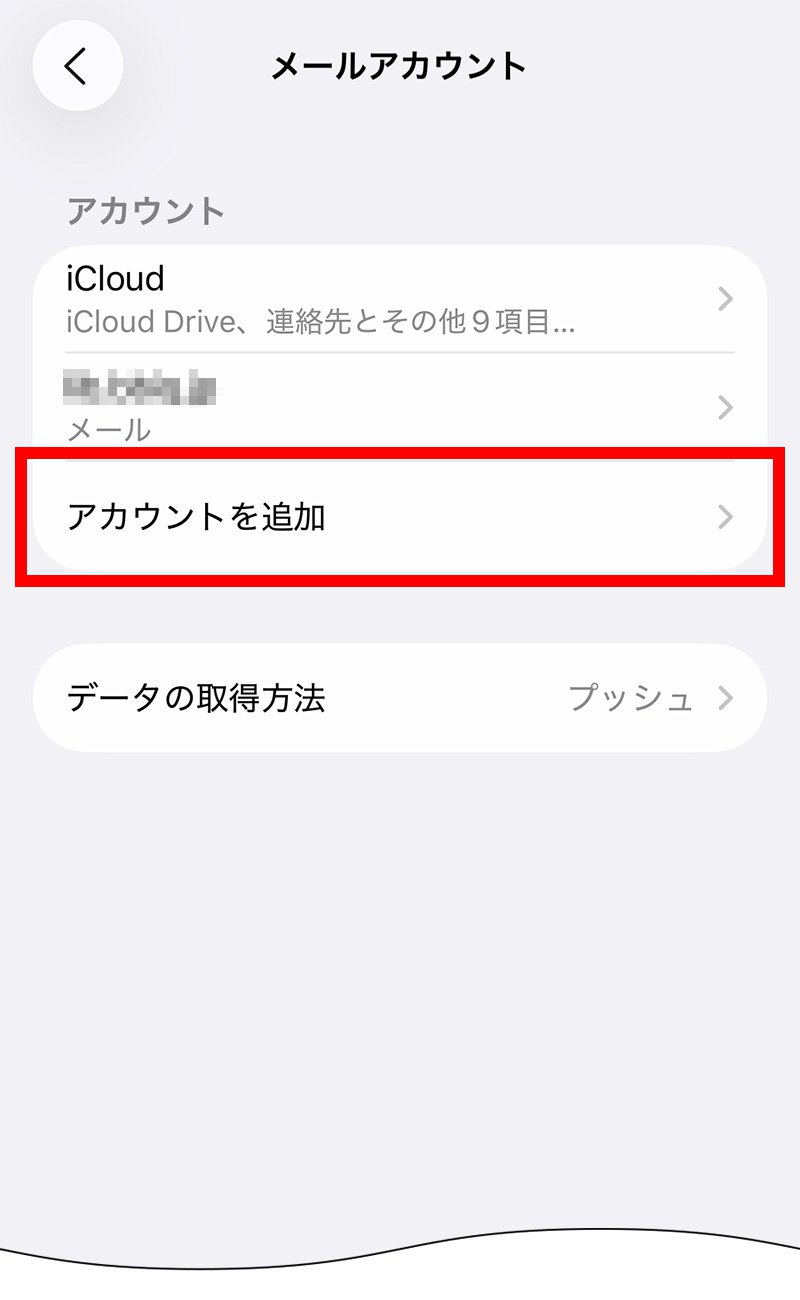 説明図：アカウント画面中の「アカウントを追加」選択位置