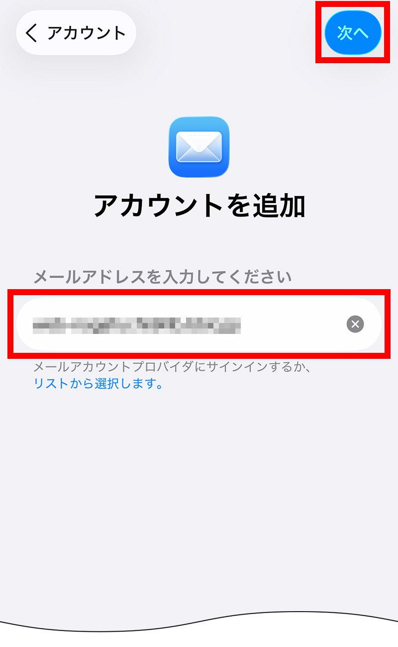 説明図：メールアドレスの入力位置と次への選択位置