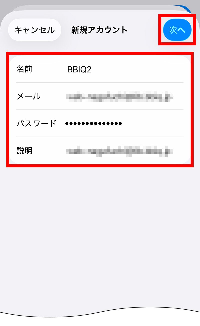 説明図：新規アカウント画面の各項目入力位置