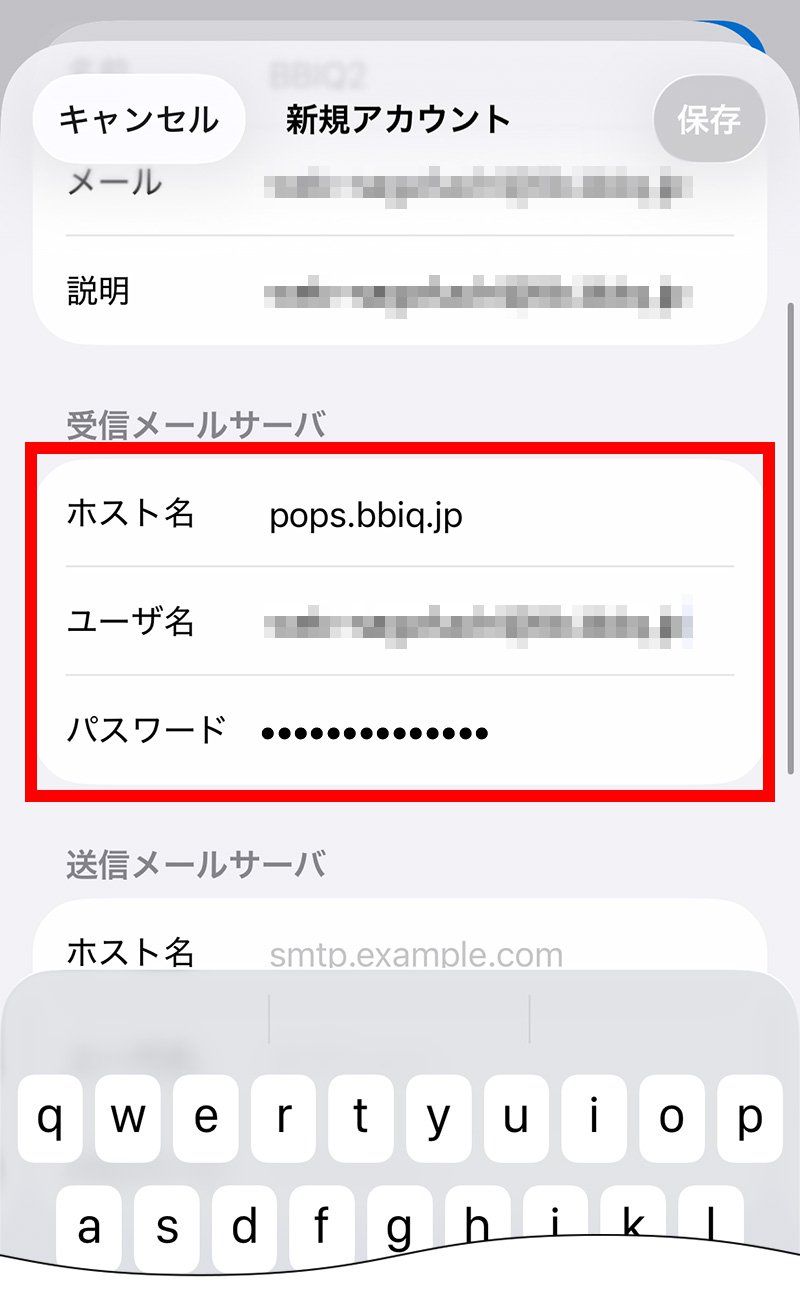 説明図：受信メールサーバー入力位置