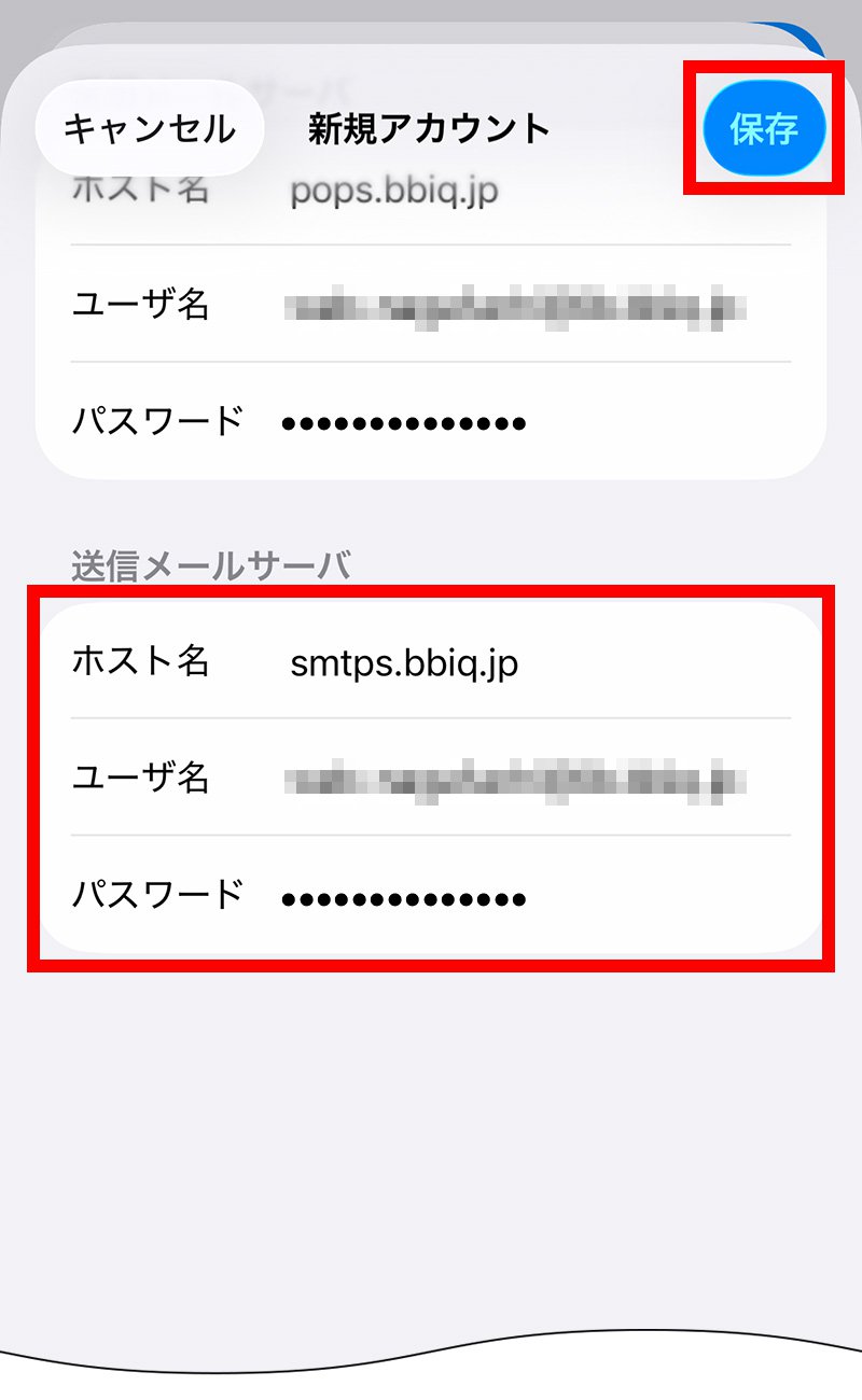 説明図：送信サーバーの設定画面中の各項目入力位置と保存の選択位置