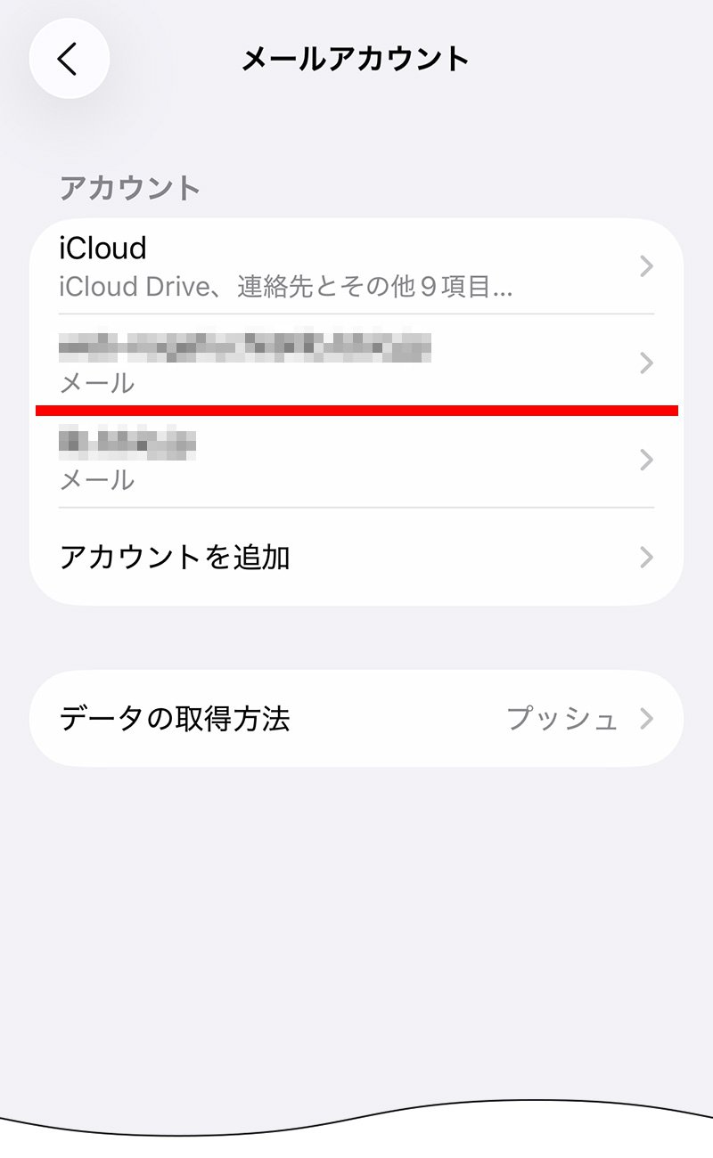 説明図：アカウント画面中の「設定したアカウント名」選択位置
