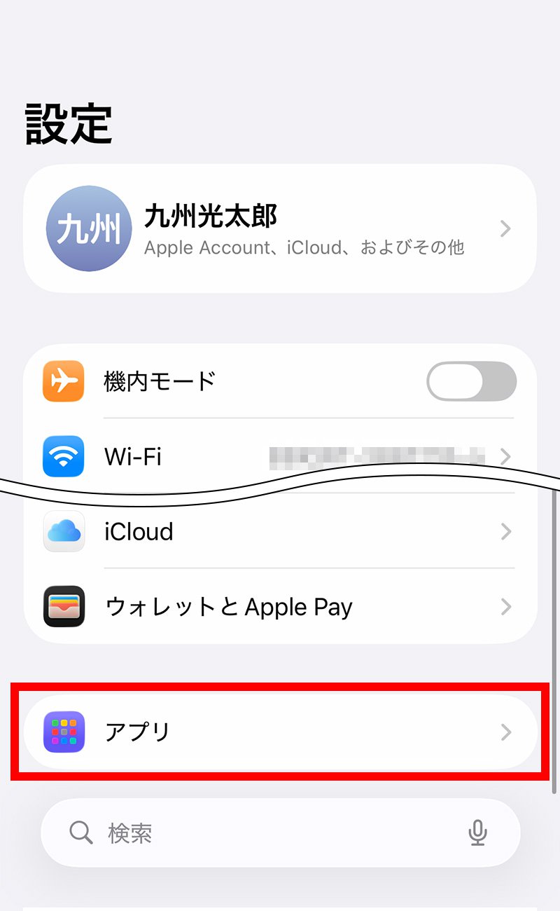 説明図:設定画面上の「アプリ」ボタンの位置
