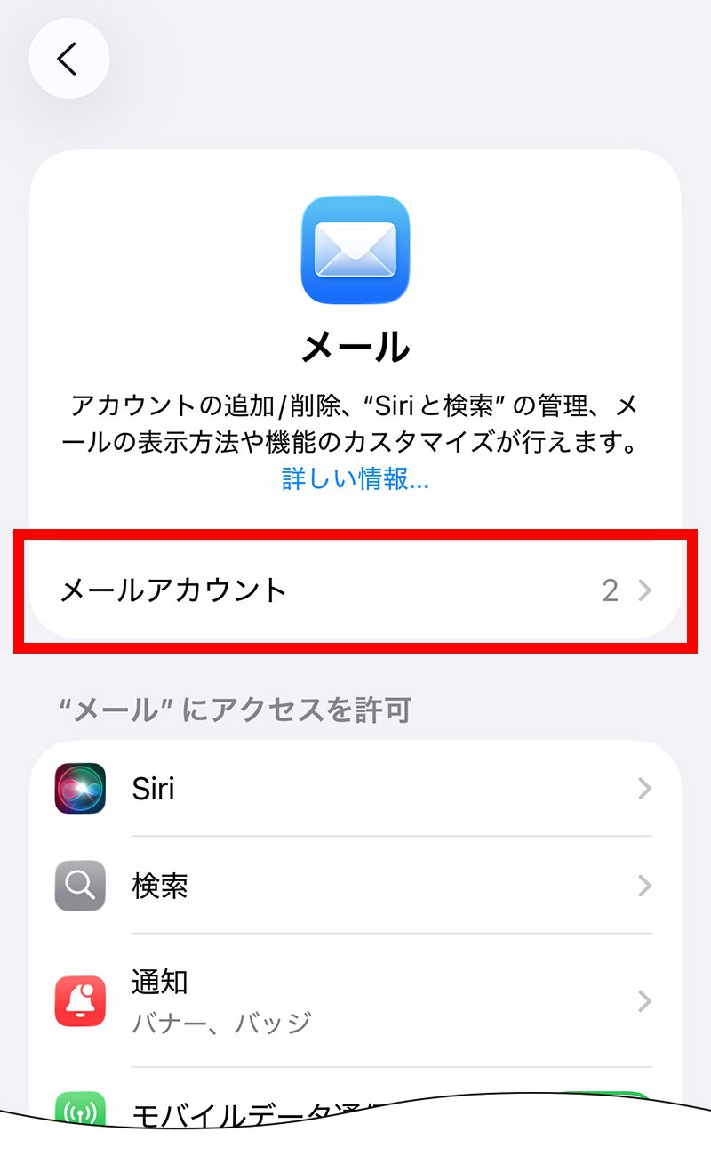 説明図:メール画面上の「メールアカウント」ボタンの位置