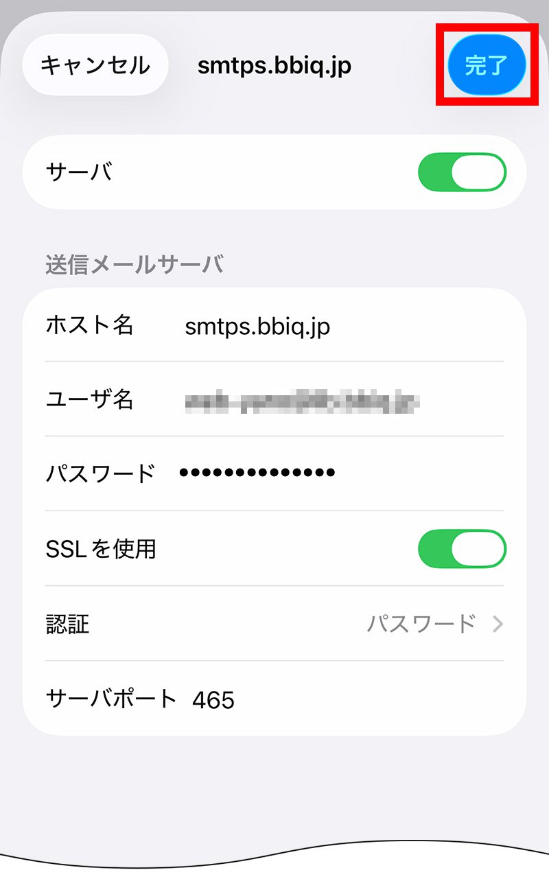 説明図:「完了」ボタンの位置