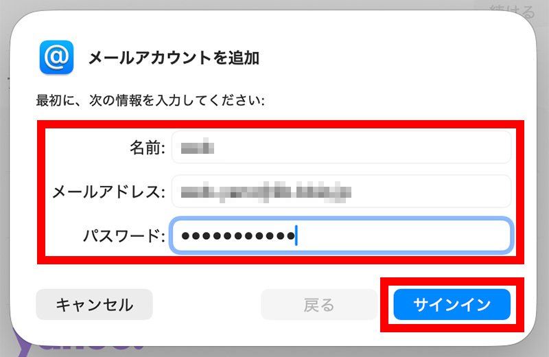 説明図：メールアドレス、パスワード入力位置、[サインイン]ボタン位置