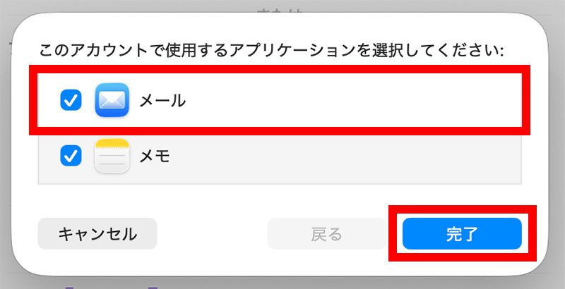 説明図：メールのチェック位置と完了ボタン位置