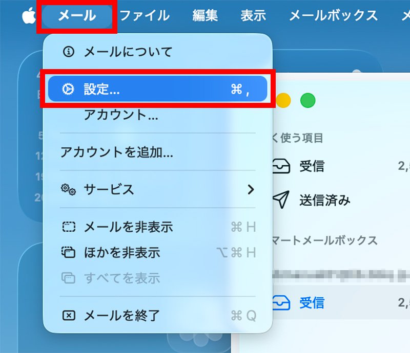 説明図：メニューバーの「メール」の中の「設定」の位置