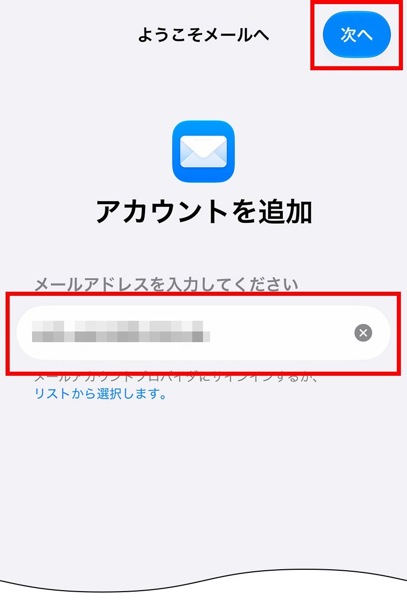 説明図：メールアドレスの入力位置と次への選択位置