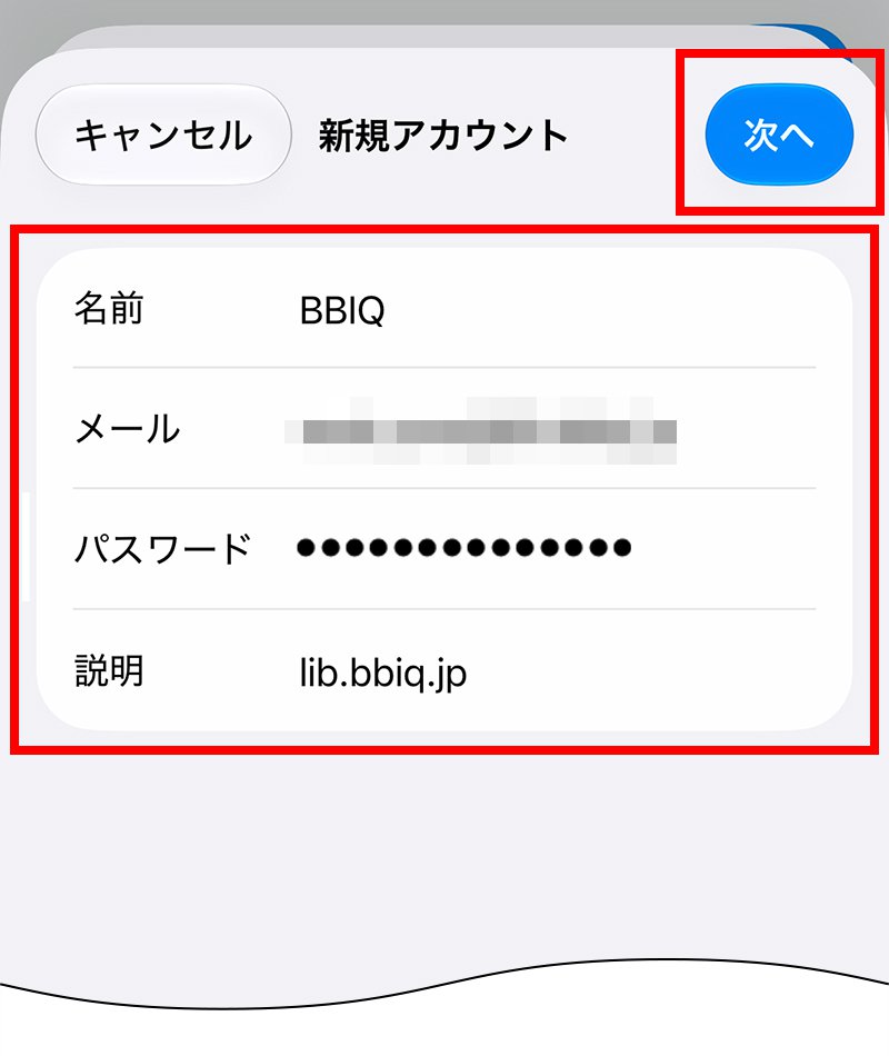 説明図：新規アカウントの入力位置と次への選択位置