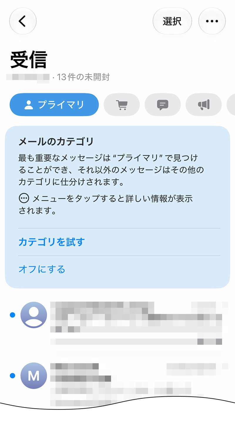 説明図：受信メール画面
