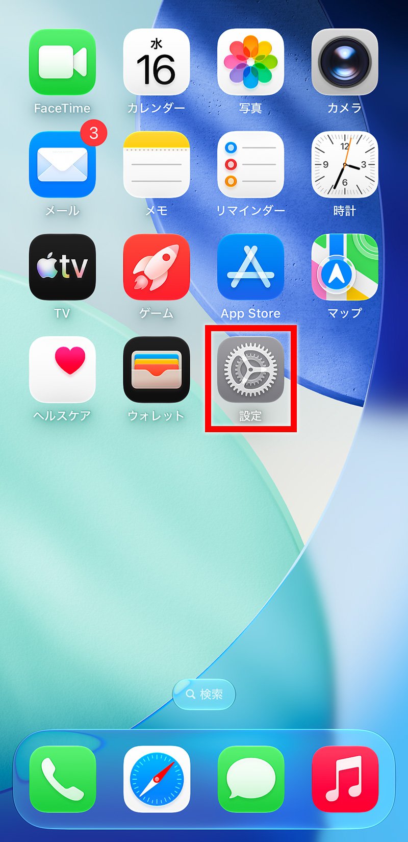 説明図：iPhoneホーム画面中の設定アイコン選択位置